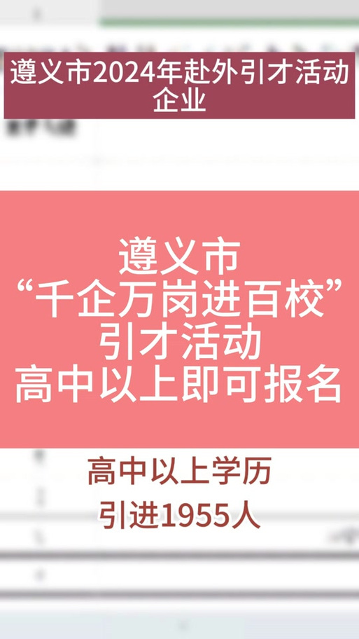 遵义人才网app手机版