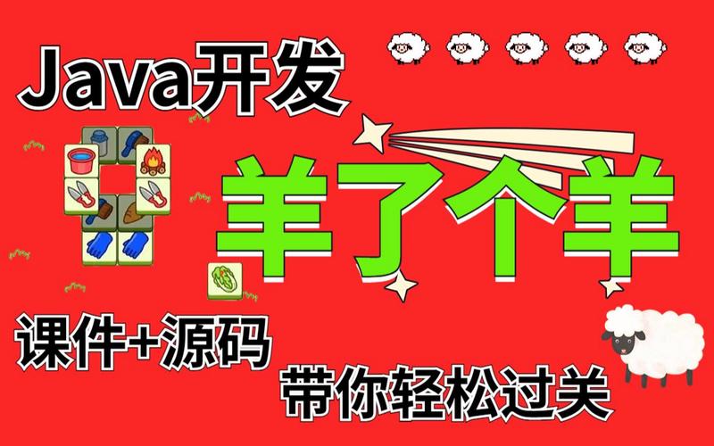 羊了个羊小程序赚钱版缩略图