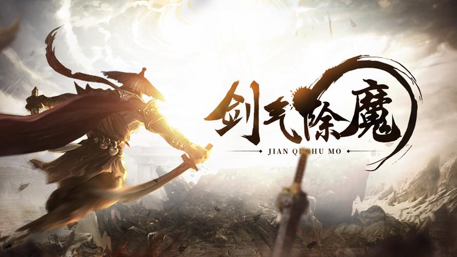 剑气除魔火箭辅助1.5.0汉化版游戏截图