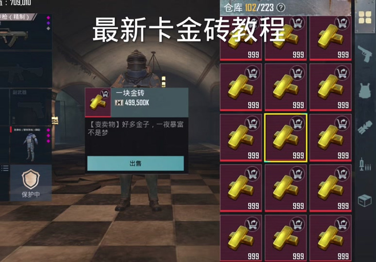 地铁逃生修改器刷金条缩略图