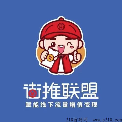 街推联盟兼职