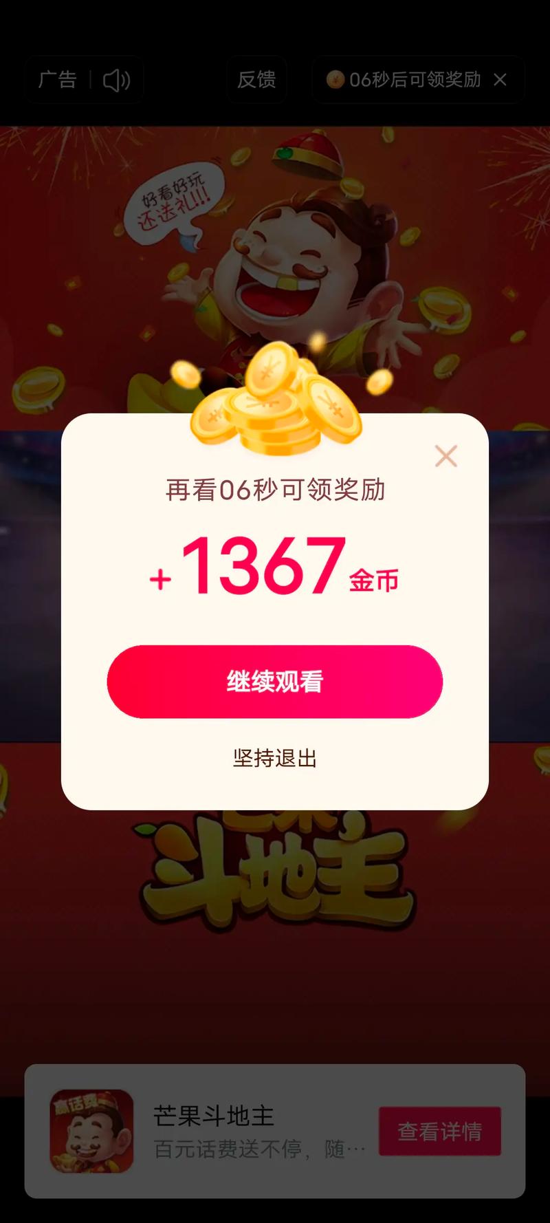 火速视频极速版领红包游戏截图