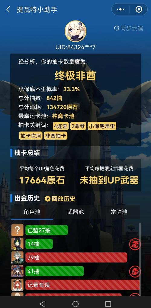 原神2.0祈愿记录查询软件游戏截图