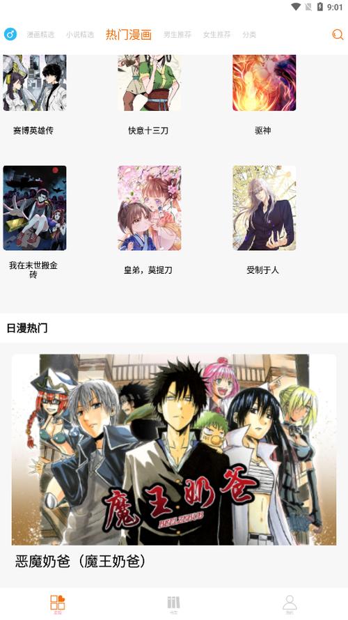 六漫画免费下拉式漫画版缩略图