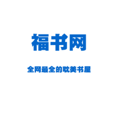 福书网appHD版游戏截图