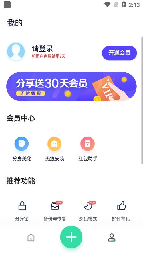 分身有术PRO64位插件