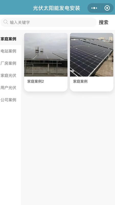 泰极光伏云游戏截图