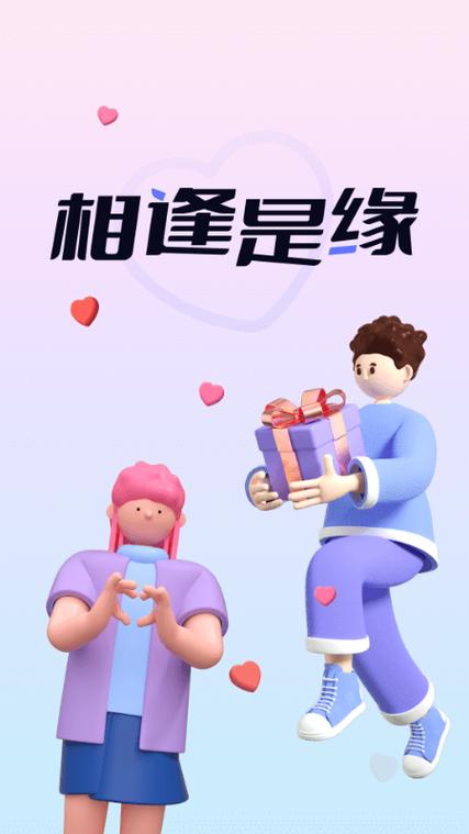 逢缘交友软件游戏截图
