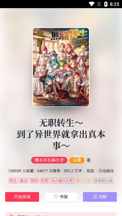 哔哩轻小说去广告版