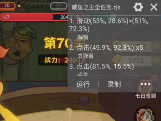 咸鱼之王自动挂机辅助器无广告