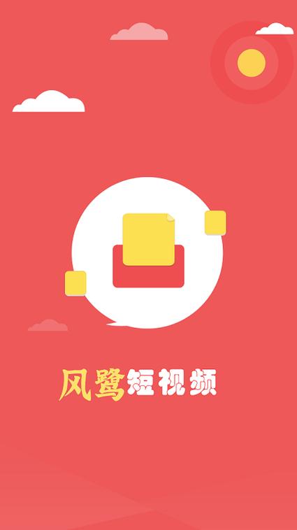 风鹭短视频赚钱版v1.0.0缩略图