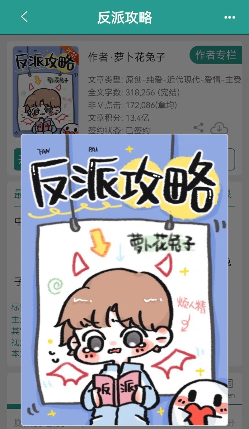 青檬漫画反派自救攻略免费下载游戏截图