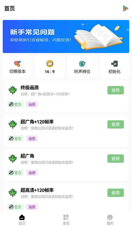 红仙画质助手8.0缩略图