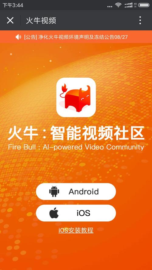 火牛视频app官网版缩略图