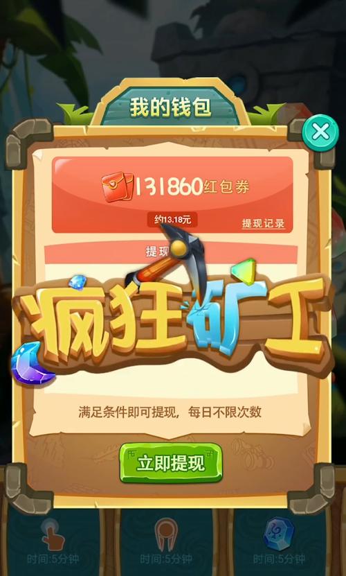 疯狂矿工红包版游戏截图