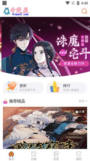 奇漫屋画官方版APP游戏截图