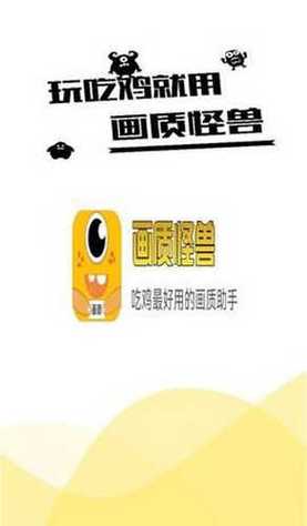 画质怪兽解锁会员版游戏截图