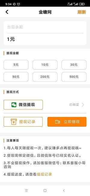 金蟾网转发文章赚钱v1.0缩略图