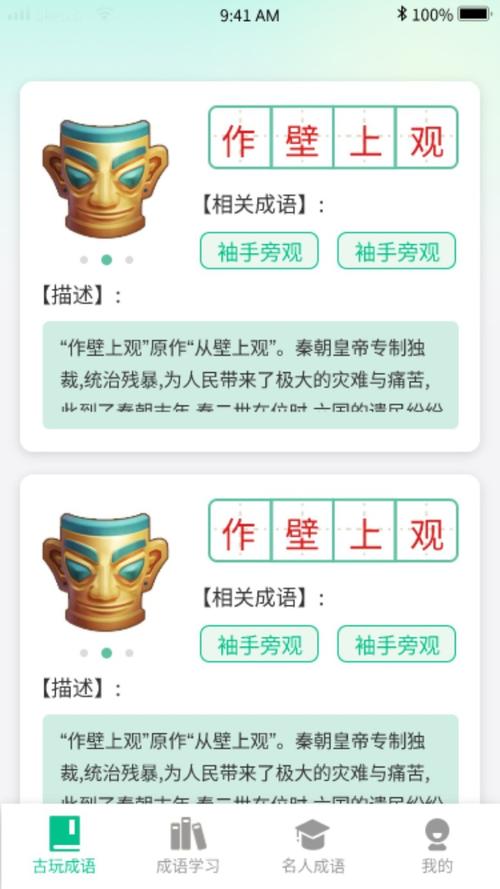 成语掌中宝红包版v1.0游戏截图
