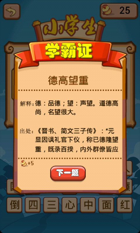 学霸猜成语红包版剪辑版游戏截图