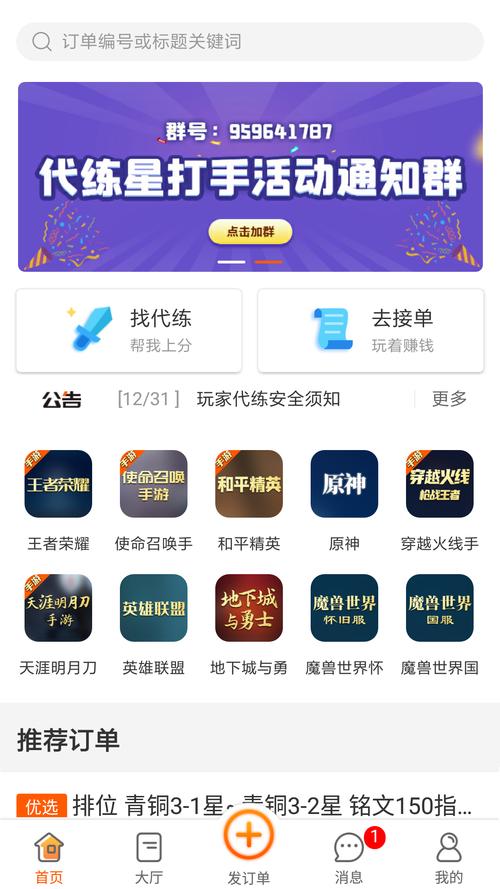 代练派app