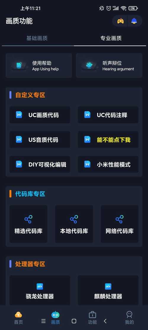 红仙画质修改器