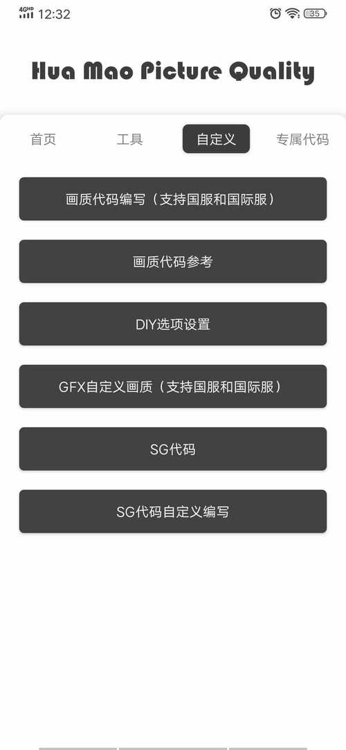 花猫画质助手9.4.1更新版