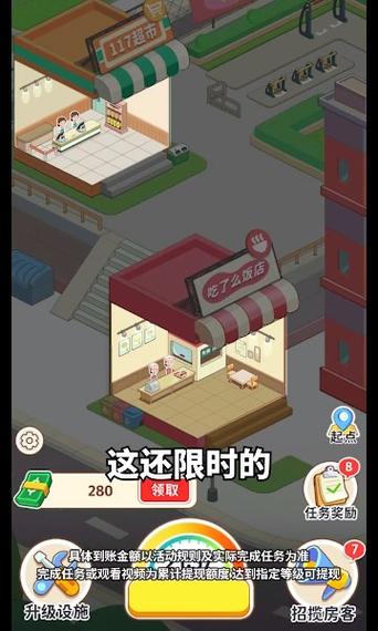 我是大房东红包版
