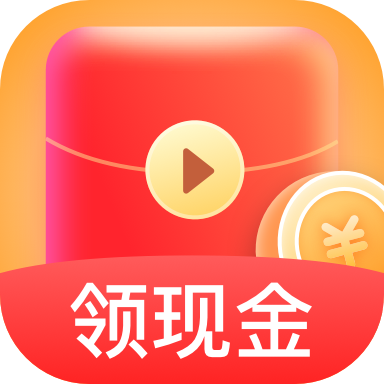 再来短视频赚钱游戏截图