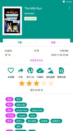 ehviewer彩色版中文版本绅士版游戏截图