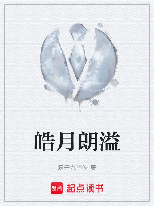 皓月小说游戏截图
