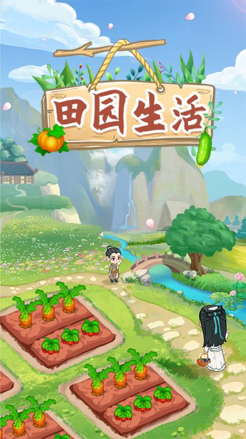 田园幸福生活极速版缩略图