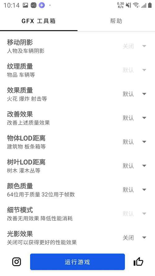 Gfx工具箱最新版本9.8