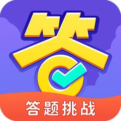 全民爱答题新版缩略图