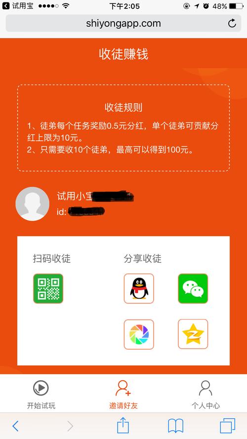 试用宝赚钱版游戏截图