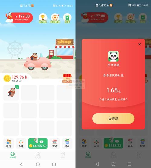冲呀熊猫分红游戏截图