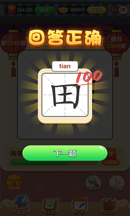 汉字大神红包版缩略图