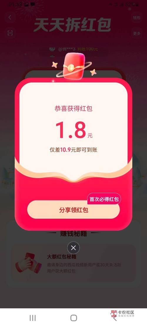 西瓜视频极速版红包版