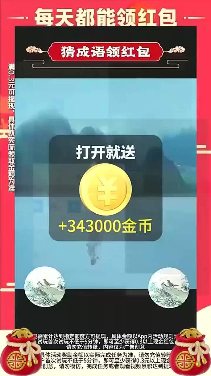 首富猜成语赚红包