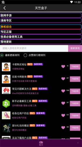 天竺盒子安卓汉化游戏截图