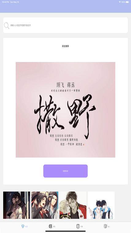 原耽快乐app免费版游戏截图