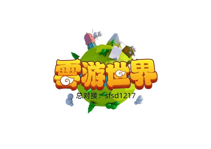 云游世界