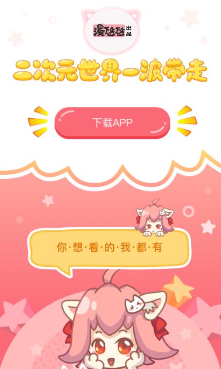 悠悠漫画中文版缩略图