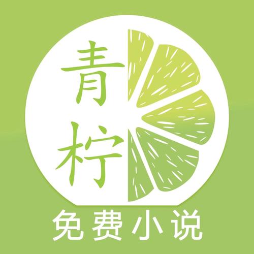 青柠免费阅读小说app无限钻石金币游戏截图
