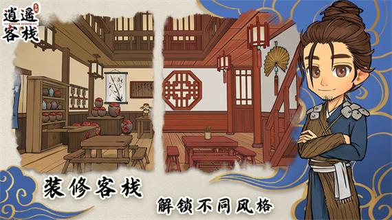 逍遥客栈破解版无限金币游戏截图