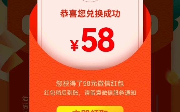 58红包游戏截图