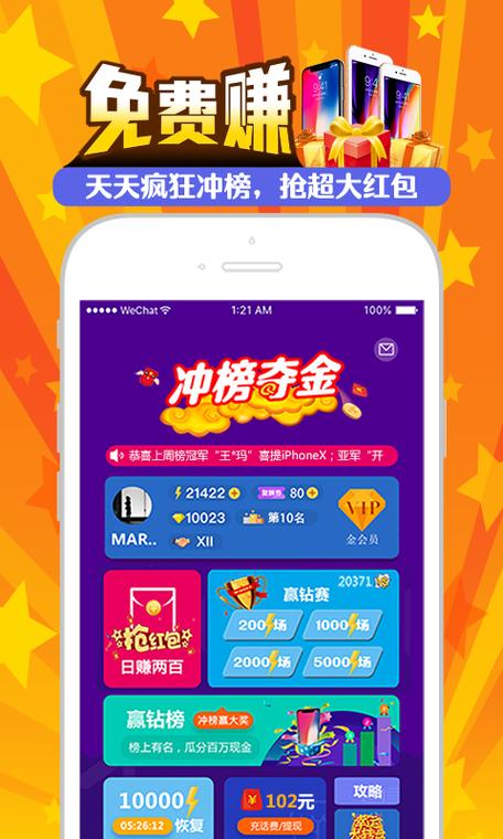 冲榜夺金赚钱版app缩略图