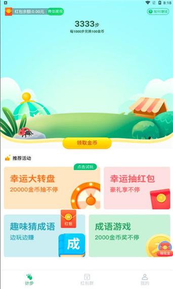 飞虎计步赚钱v1.0.0缩略图