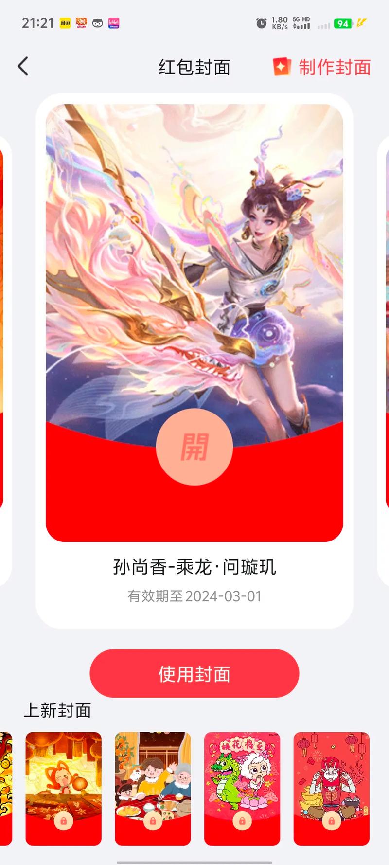 2021王者荣耀竖名大全红包版游戏截图