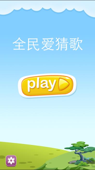 全民猜歌极速版